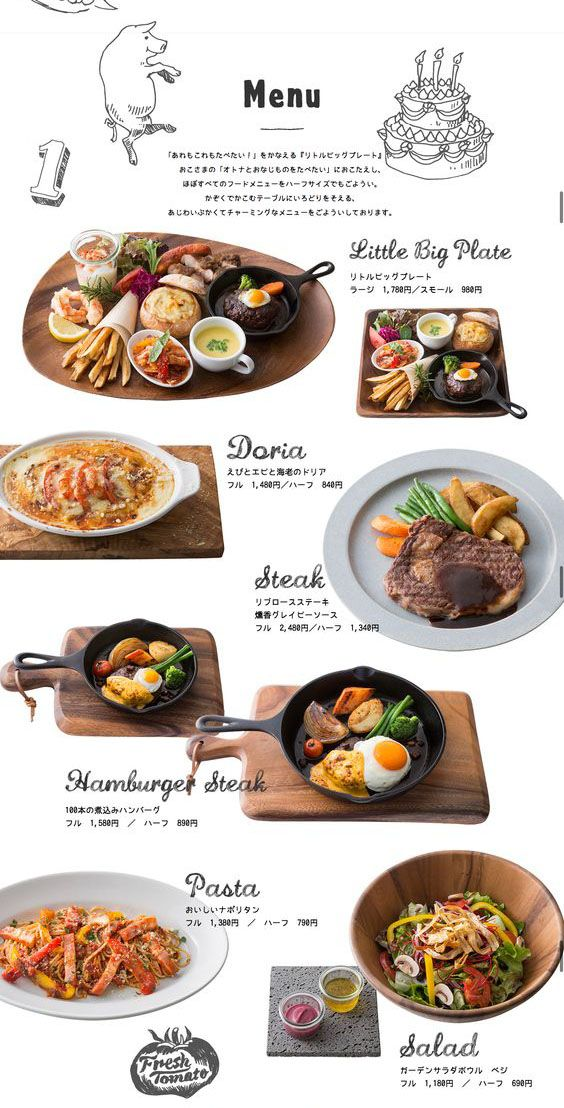 改善後のメニュー